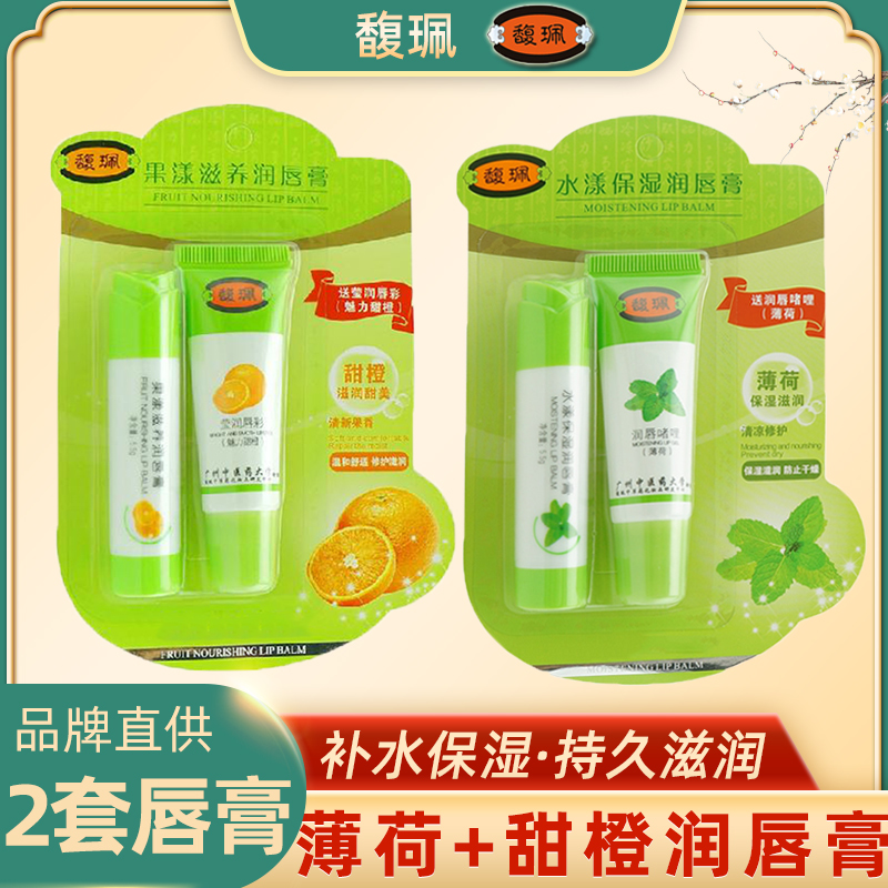 2 sets of Fupei lipstick lasting moisturizing and moisturizing lipstick filling lipstick oil and female skin care products