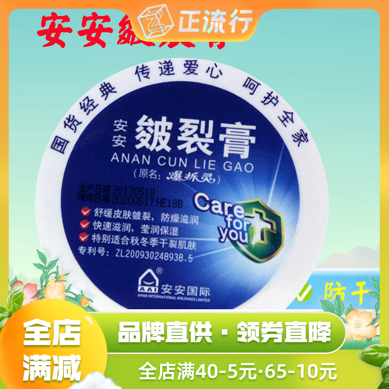 An'an cracking cream 38g blasting demolition Ling domestic skin care products moisturizing dry cracked hands and feet cracked hand cream winter