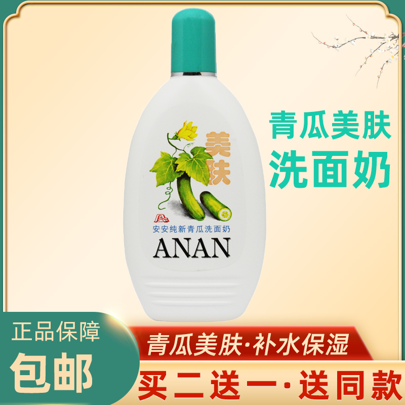 Anan green melon washing nurse male hydration and soft skin bubble clean breast without tightening students