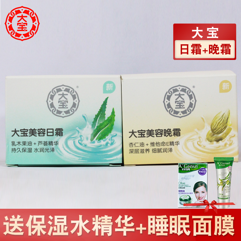 Big Treasure Beauty Day Cream Night Cream Suit Moisturizing Moisturizing SoD Honey Men's Face Cream Student Skincare
