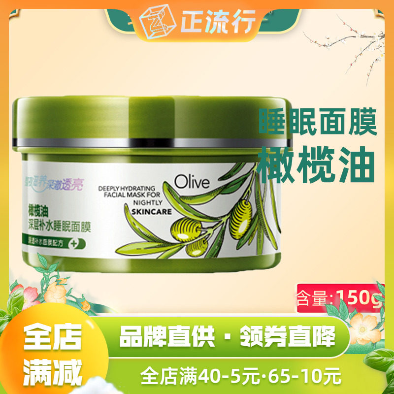 Anganjin Pure Olive Oil Free Wash Sleep Mask Woman Night-time Moisturizing Moisturizing And Shrink Pores Student Official Web