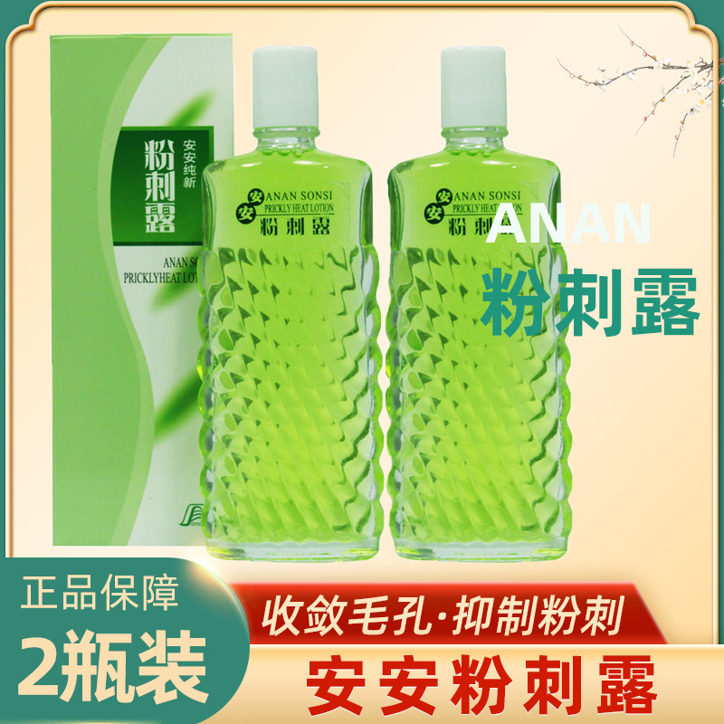 2 bottles of Anan acne punch container oil moisturizing and shrinking pores of the skin care products of the old Chinese man