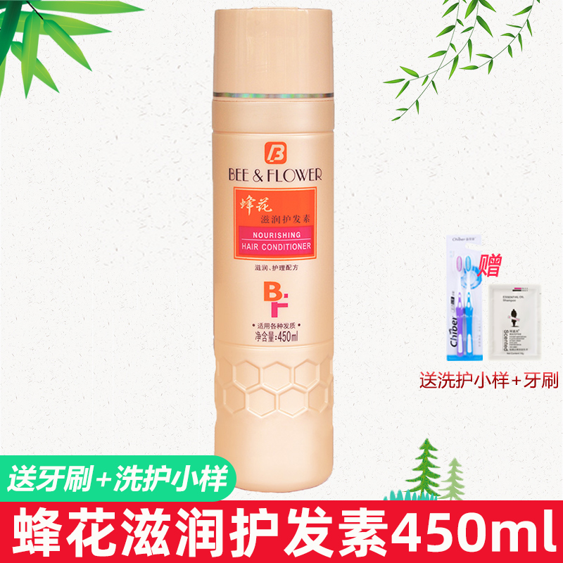 Bee flower nourishing hair conditioner deep nourishes soft and smooth moisturizing and repairing dry and damaged country goods women