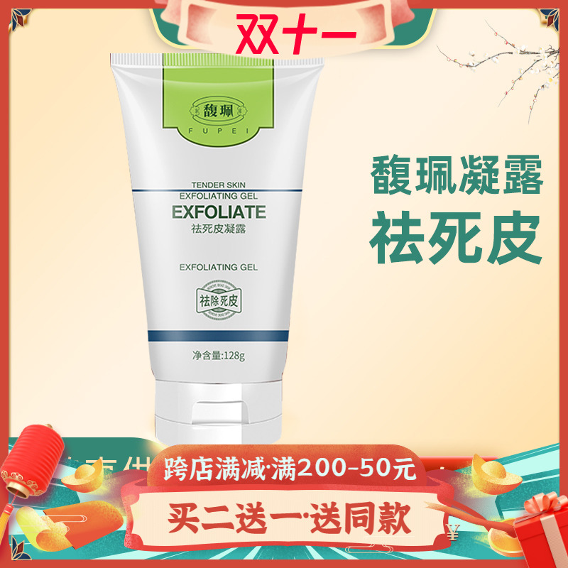 Fu Pei Exfoliating Gel Exfoliating Facial Female Blackhead Deep Pore Cleansing Body Scrub Male Skin Care Products