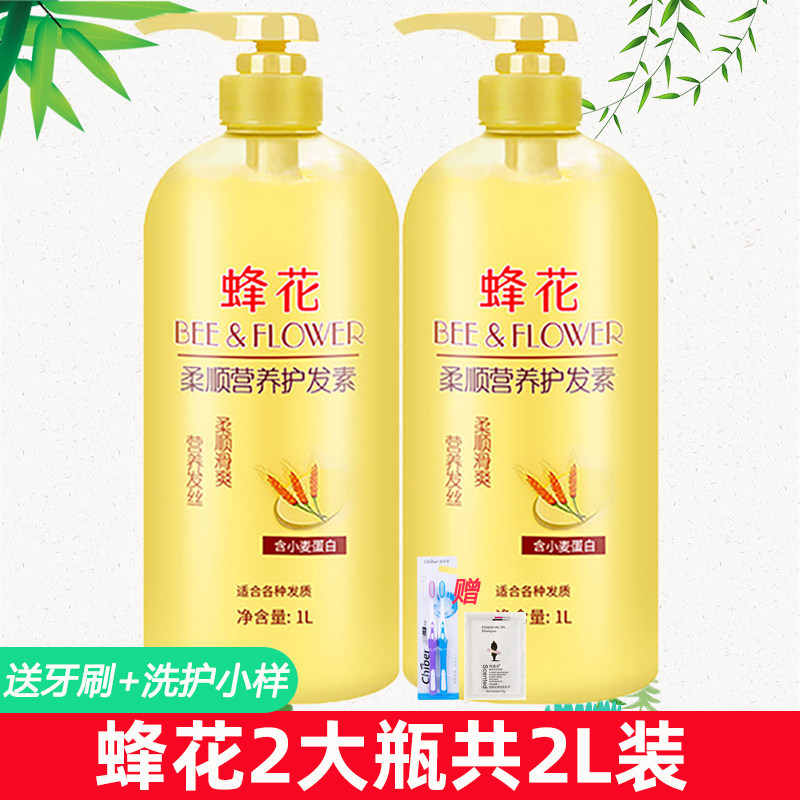 2 bottles of bee hair conditioner 1L wheat protein nutrition and moisturizing hair milk repair dry to improve the manic woman