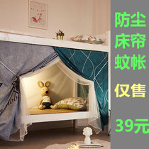 Bed curtain integrated non-bracket student shading upper bed mosquito net under the double-purpose dormitory 0 9m dormitory dustproof top cloth