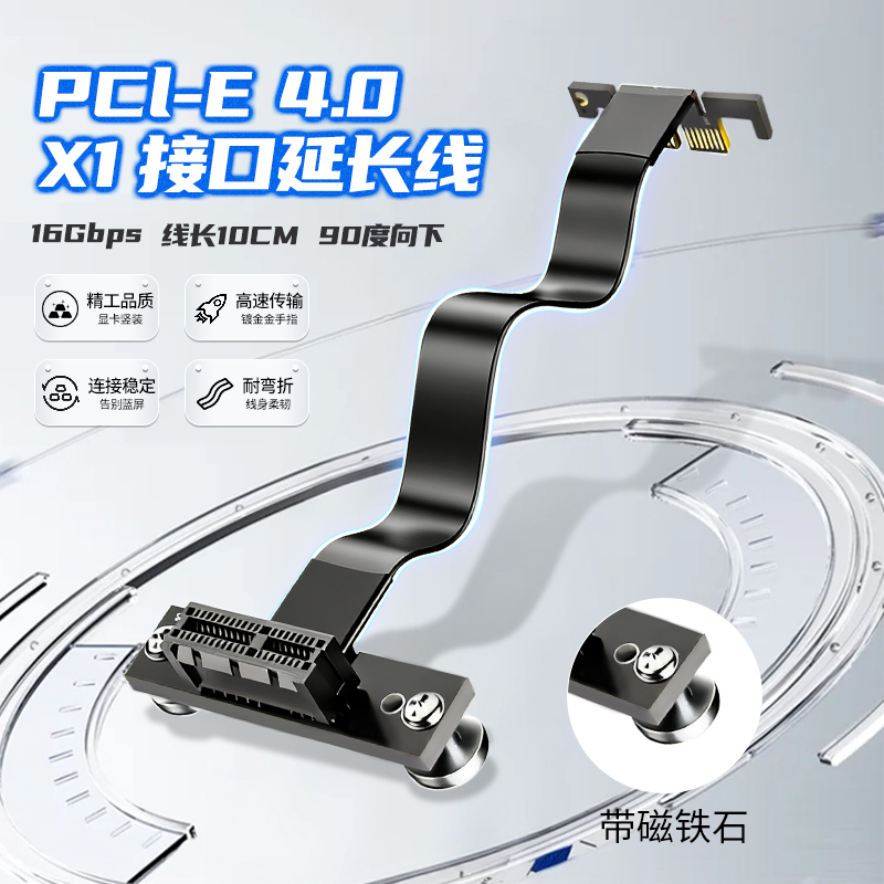 Pci-Ex1 Strong Magnetic 4.0 Pcie Sound Card Network Card Extension Cable Supports Booting Without a Disk, Vertical 90-Degree Adapter