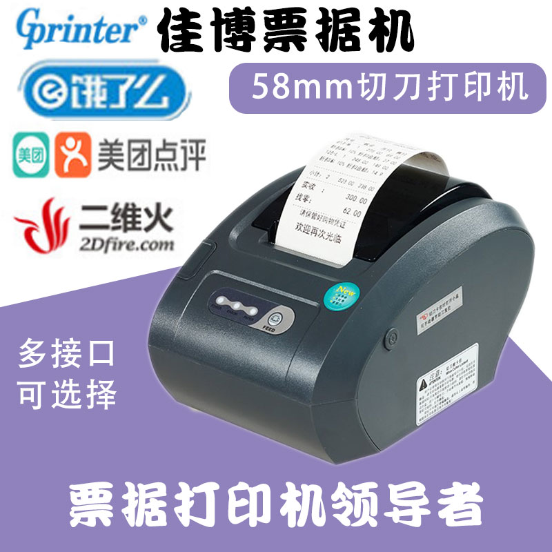 Jiabo GP-58130IC IVC thermal small receipt printer 58mm front desk kitchen with cutter receipt machine