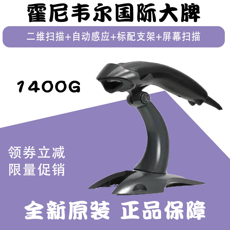 Honeywell1400g Honeywell1400 QR code scanner 1200g WeChat Alipay scanner 2D