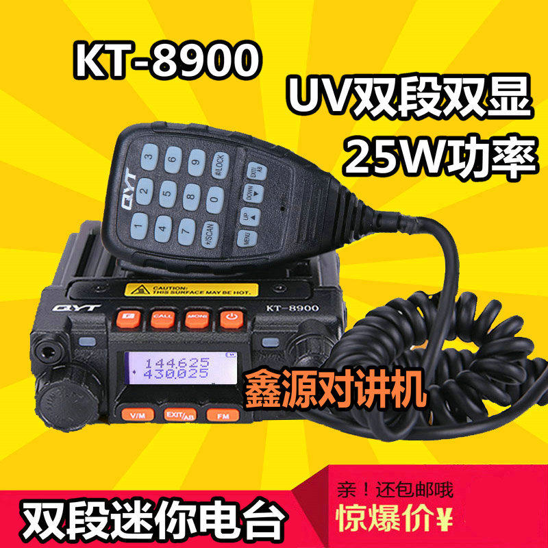 QYT on-board intercom double section car carrier station radio KT-8900 radio on-board intercom UV dual-frequency small on-board intercom