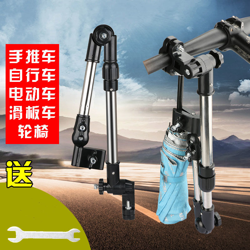 Electric Vehicle Umbrella Holder Umbrella Holder Bicycle Umbrella Holder Bicycle Umbrella Holder Sunshade Stroller Stroller Umbrella Holder