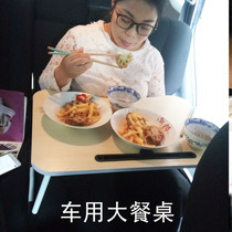 Car foldable small table board Rear seat Car tablet notebook bracket Computer table Car dining table desk