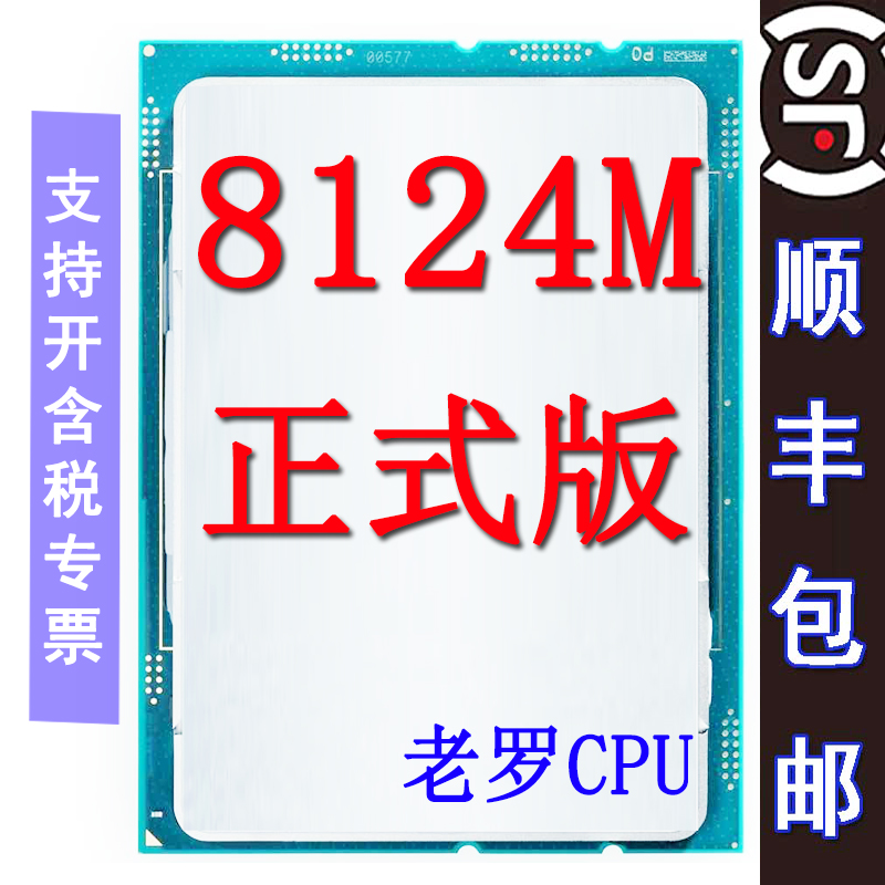 Intel Intel Platinum Platinum 8124M positive version 3 0G 18 core 36 thread CPU-Taobao