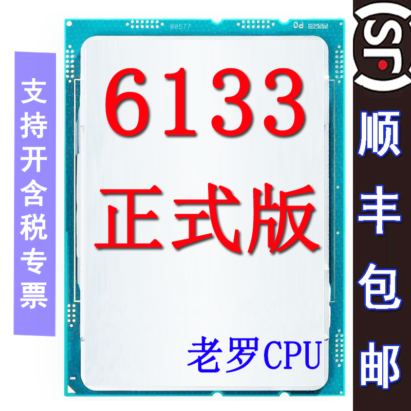 XeonXeon Gold Gold 6133 20 core 40 thread 2 5GHZ official version CPU