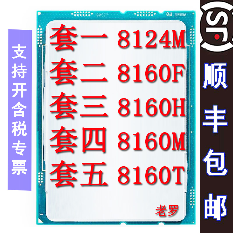 Intel CPU 8124M 8160F 8160H 8160M 8160T positive version gold and silver bronze