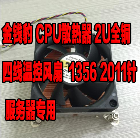 Leopard CPU radiator 2U all copper four-wire temperature control fan 1356 2011 pin server dedicated
