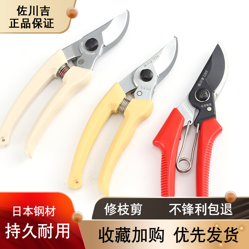 Sagawa Yoshi Japan imported pruning shears branch scissors gardening scissors scissors garden household Zuo Chuanji cutting flower branch scissors