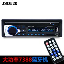 JSD520 on-board Bluetooth MP3 player High power car retrofitted radio plug-in U disc instead of CD DVD machine
