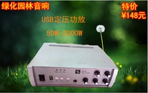 Constant pressure amplifier partition USB high-power background music audio player