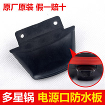 Multi-star boiler power waterproof plate power waterproof plate socket water retaining plate