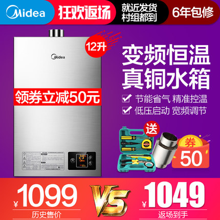 Midea\/美的 JSQ22-12HWA(T)天然燃气热水器