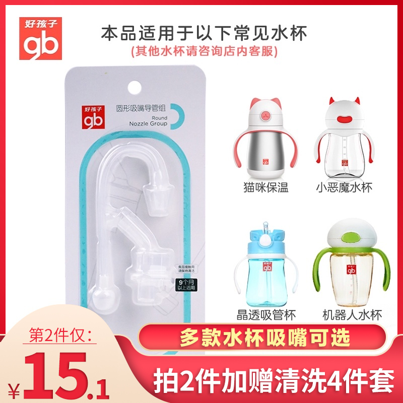 Good boy water cup straw accessories small hungry magic water cup astronaut robot cat water cup suction nipple universal