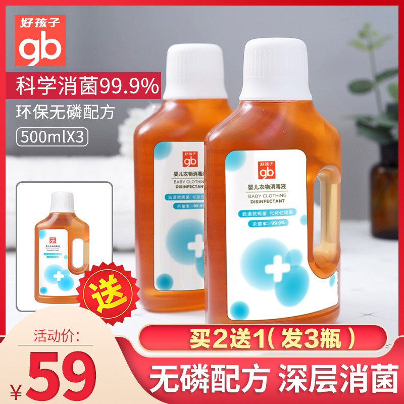 Good kids baby clothes disinfectant newborn children special baby clothes softener sterilization laundry detergent 3 pounds