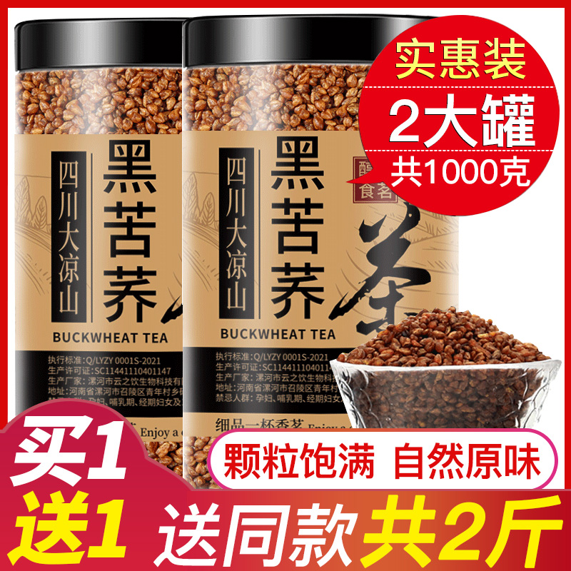 Sichuan Great Liangshan Mountain Black Bitter Buckwheat Wheat Tea Rich Aroma Type Authentic Wheat type Japanese Korean hotel special tea black pearl