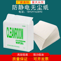 Dust-free paper electrostatic dust removal paper steel mesh wiping paper water-absorbing and oil-absorbing paper cleaning paper purification paper solder paste cleaning paper