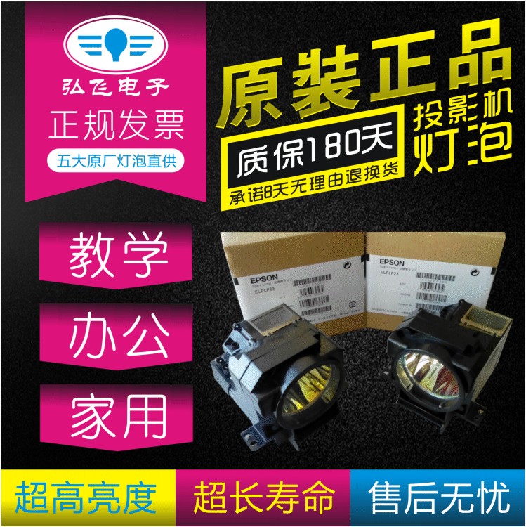 Bóng đèn Epson Epson EMP-8350NL ELPLP23 Bóng đèn nguyên bản Mới nguyên bản - Phụ kiện máy chiếu màn máy chiếu
