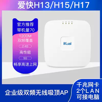 iKuai love fast H13 H15 H17 enterprise ceiling Wireless Gigabit AP dual band 2 4G5 8G professional WiFi