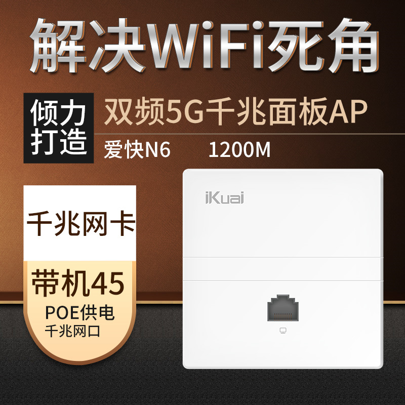 ikuai dual frequency 2 4 5G Love Fast N6 one thousand trillion 86 Panel AP Entrance Wall Wireless Automatic Roaming AC Management 1200M