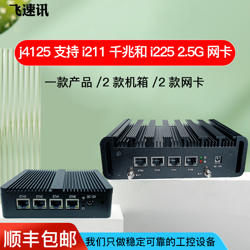 4 port j4125 2 5G network card gigabit soft route by Aixin household wireless industrial control machine i211 network card wifi6