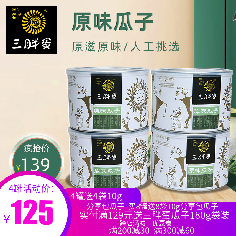 Three Fat Eggs Original Taste Melon 218g * 4 Canned Nemonte Produce 363 Sunflower Seeds Large Grain Fried Stock Nut Snacks