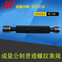The resultant is threaded plug gauge tong zhi gui zuo ya xiao dui gui 16*2*1 25*1 16 5*0 75 6H 4H 7G