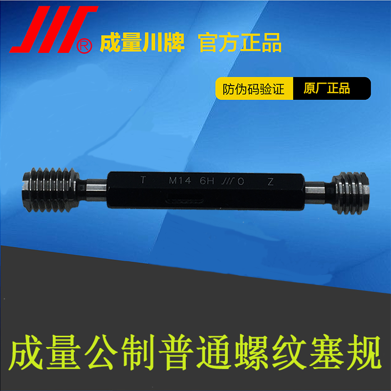 Amount of thread plug gauge pass stop gauge proofreading gauge 14*2*1 25*0 75*0 5 14 5*1 6H 5H