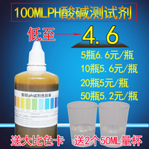 Pure water machine high concentration PH test agent liquid acid-basicity PH reagent fish tank water group ph value water quality testing reagent