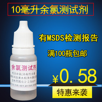 OTO reagent residual chlorine testing agent tap water residual chlorine water quality detection liquid water group detection liquid