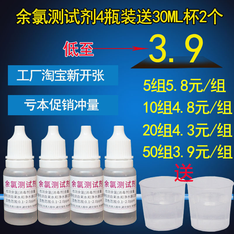Household water purifier residual chlorine test agent tap water residual chlorine water quality detection reagent OTO residual chlorine reagent solution