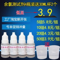 Domestic water purifier residual chlorine testing agent tap water residual residual chlorine water quality detection reagent OTO residual chlorine reagent liquid