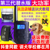 Pet Stop Bark dog anti-large small dog electronic remote control electric shock item ring training dog stop called deity scrambler