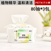 Small peppy pet wet wipes 80 pumping * 3 packs of kitty dogs special to tear marks cleaning wet wipes for eye pet supplies