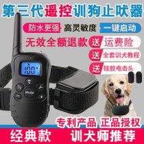 Training dog barking machine dog anti-scream electronic remote control electric shock item ring large small dog pet called disturbing god instrumental