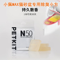 Small Pepe Deodorant Small Square Intelligent Fully Automatic Cat Toilet MAX Electric Cat Litter Basin Automatic Shoveling Cat Supplies