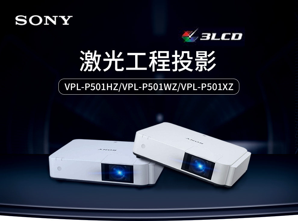 Sony VPL-P501XZ P501WZ P501HZ HD Laser Engineering Business Fusion Office Projector