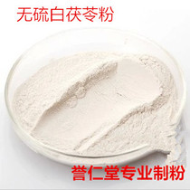 White Poria Powder Freshly Ground Poria Facial Mask Powder Chinese Herbal Medicine Sulfur-Free Poria Seven Seeds White Raw Material 500g