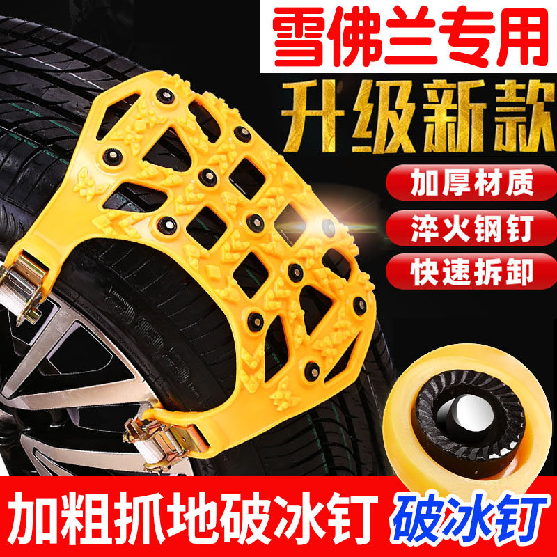 Chevrolet Cruze Aiwei Sail Malibao XL Kovoz Cruze Explorer car tire anti-skid chain