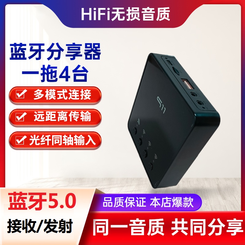 Bluetooth 5-0 Drag 4 Drag Multi-adapter Reception Speaker Transmitters Sharing Audio Headset Transceiver-Taobao