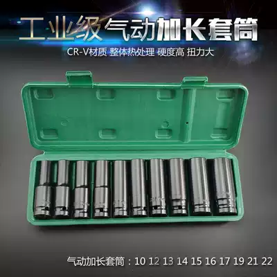 1 2 Pneumatic extended sleeve Pneumatic heavy-duty small pneumatic wrench 10-piece set thickened 12 5mm socket wrench