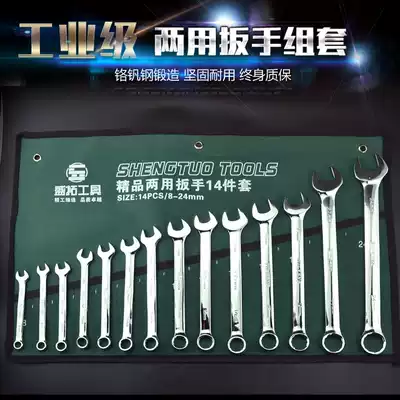 10 14 20 pieces of dual-purpose wrench head plum blossom wrench double-head opening plate set for life-long warranty